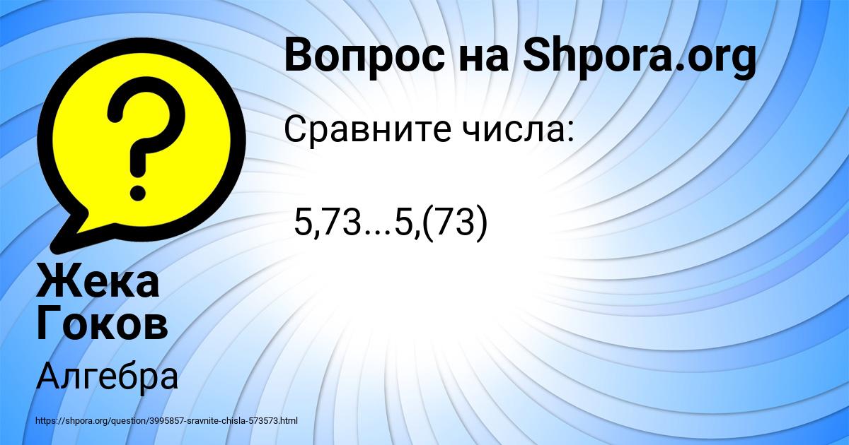 Картинка с текстом вопроса от пользователя Жека Гоков