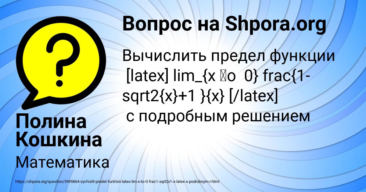 Картинка с текстом вопроса от пользователя Полина Кошкина