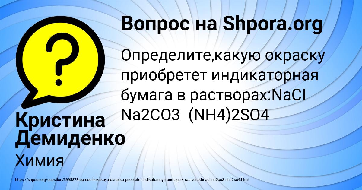 Картинка с текстом вопроса от пользователя Кристина Демиденко
