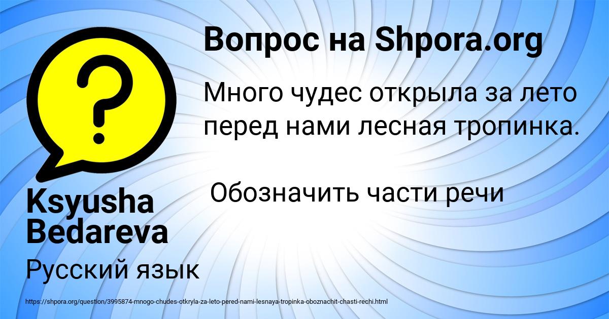 Картинка с текстом вопроса от пользователя Ksyusha Bedareva