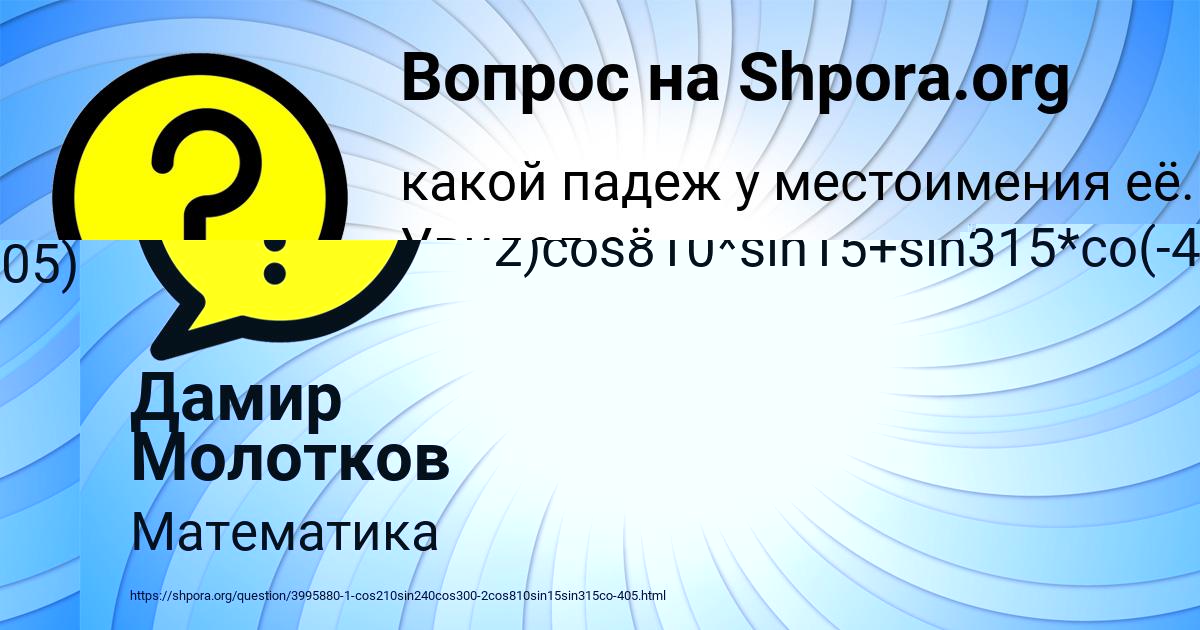Картинка с текстом вопроса от пользователя Дамир Молотков
