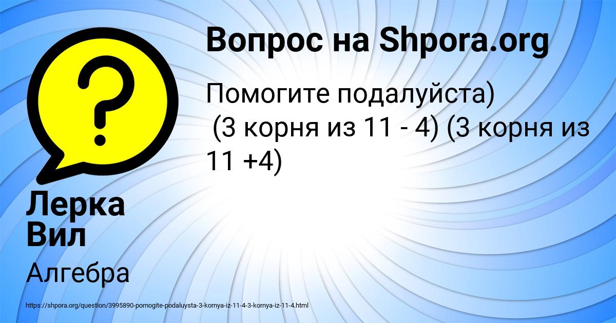 Картинка с текстом вопроса от пользователя Лерка Вил
