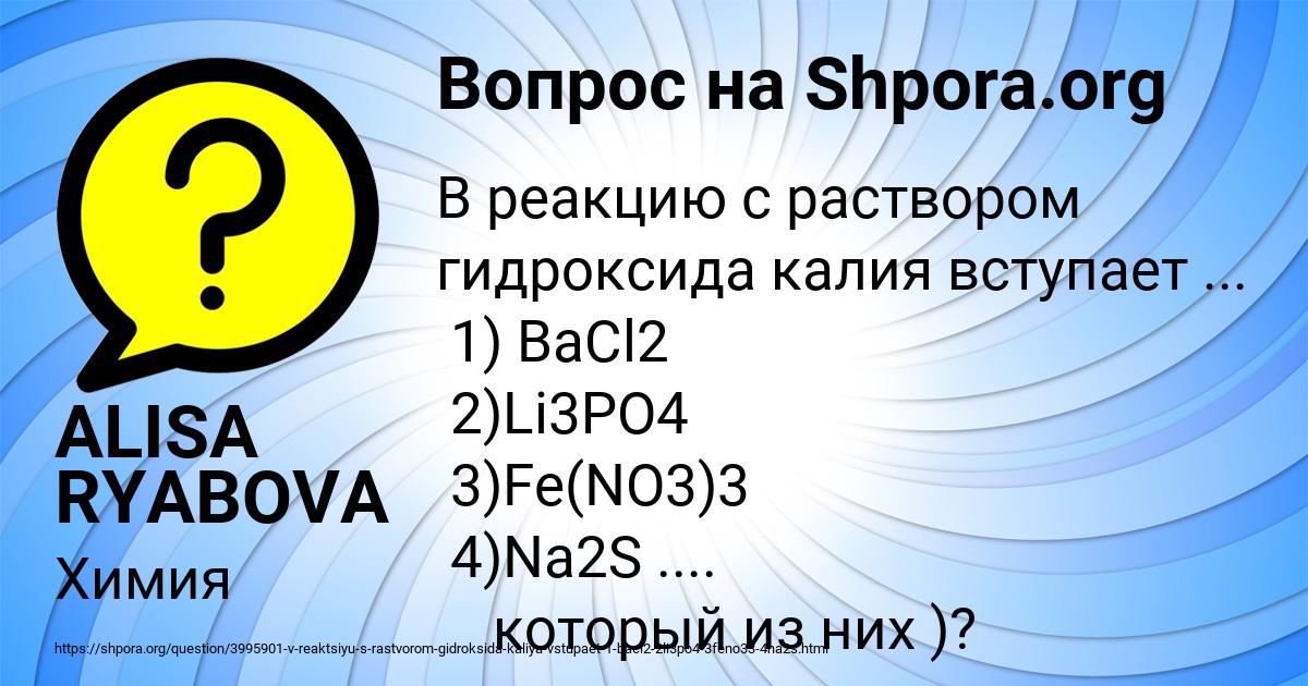 Картинка с текстом вопроса от пользователя ALISA RYABOVA