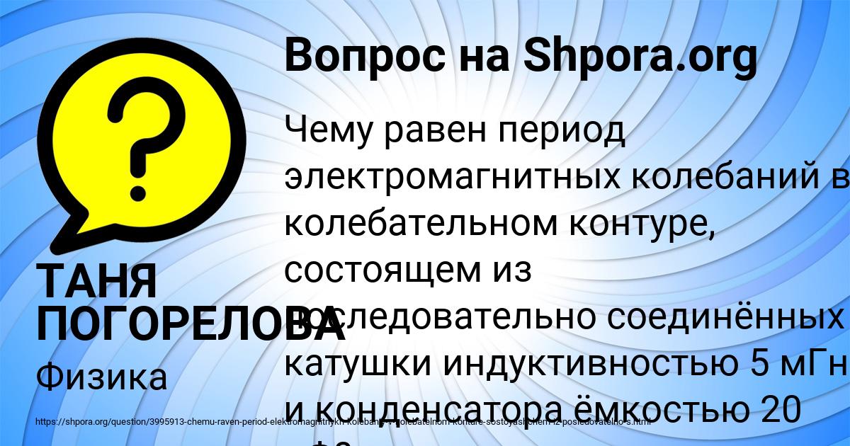 Картинка с текстом вопроса от пользователя ТАНЯ ПОГОРЕЛОВА