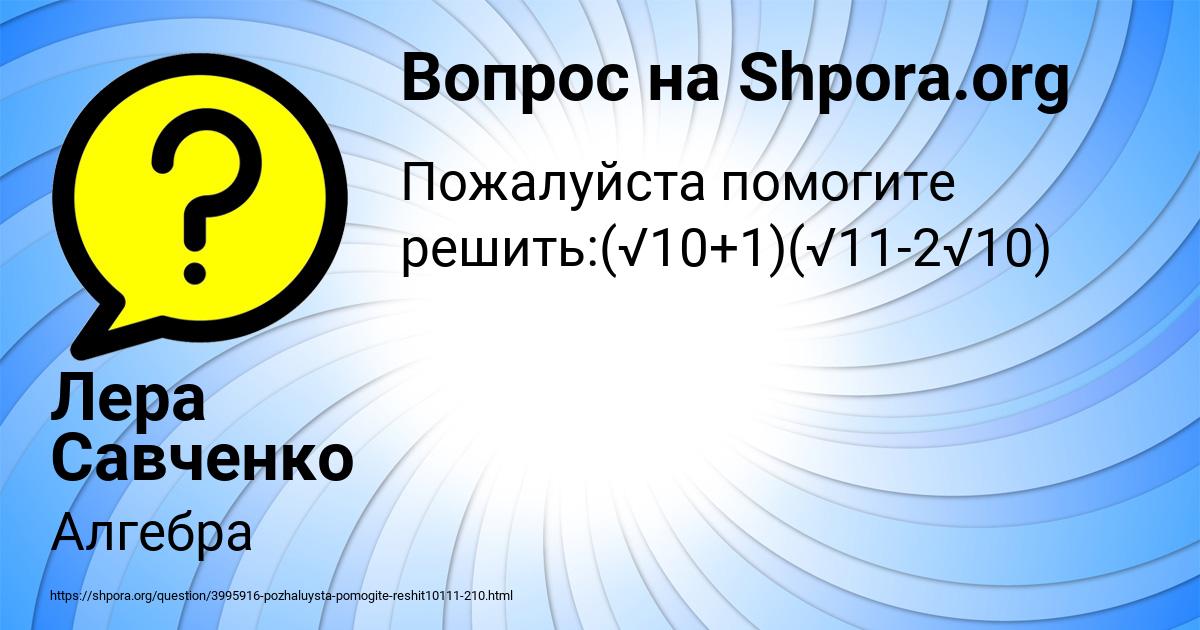 Картинка с текстом вопроса от пользователя Лера Савченко