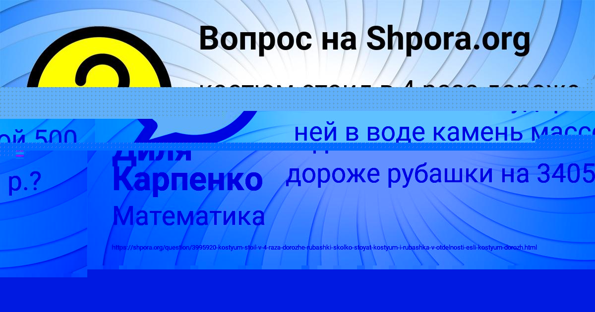 Картинка с текстом вопроса от пользователя Диля Карпенко