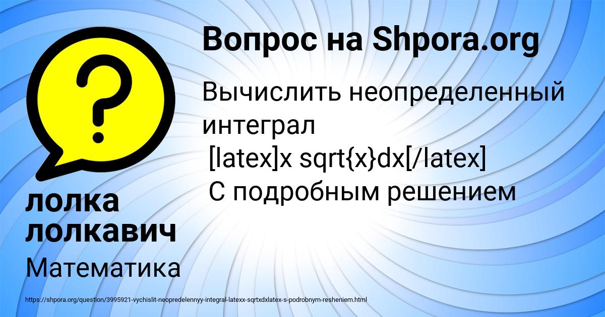 Картинка с текстом вопроса от пользователя лолка лолкавич