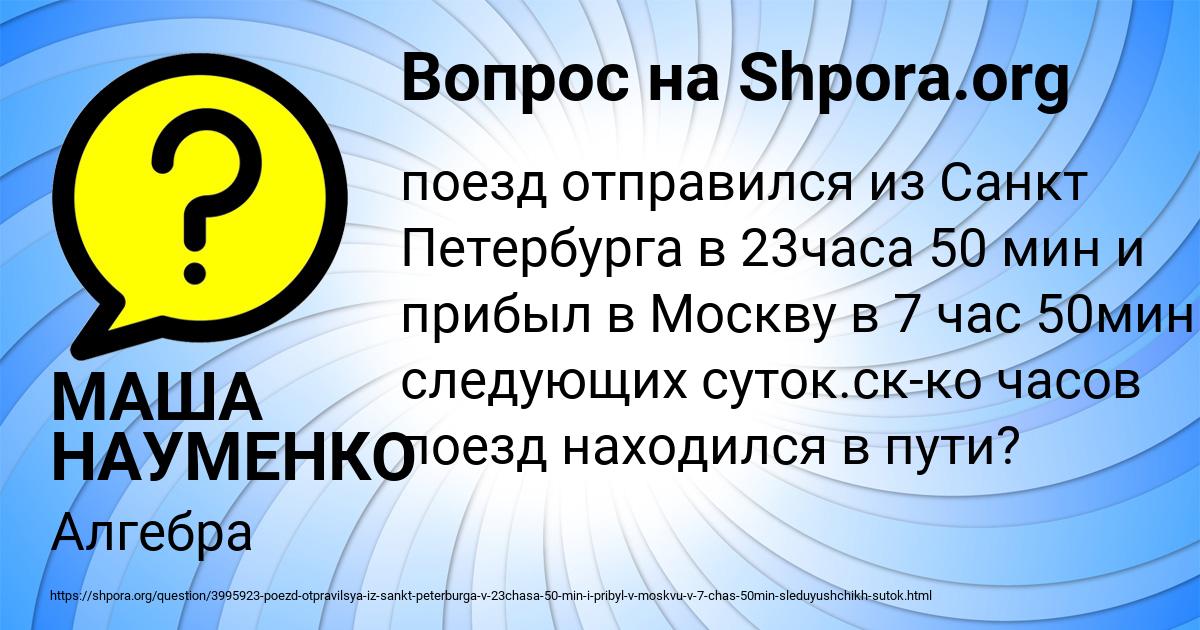 Картинка с текстом вопроса от пользователя МАША НАУМЕНКО