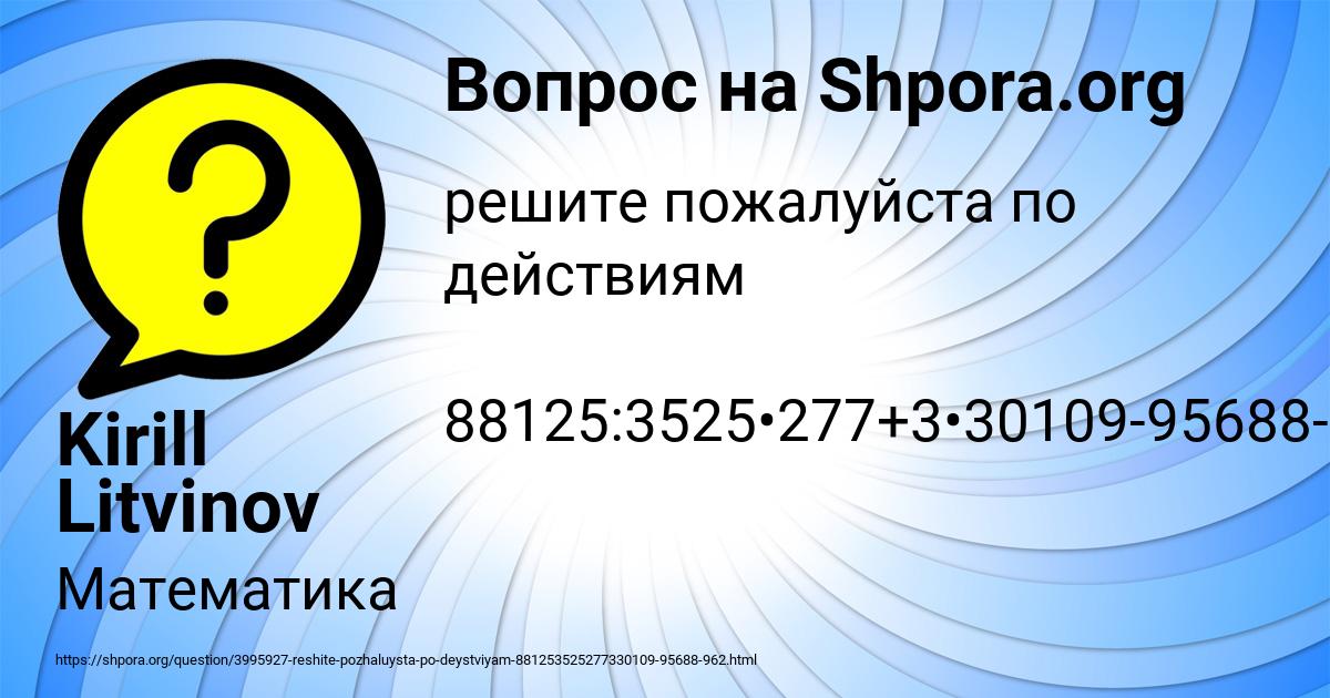 Картинка с текстом вопроса от пользователя Kirill Litvinov