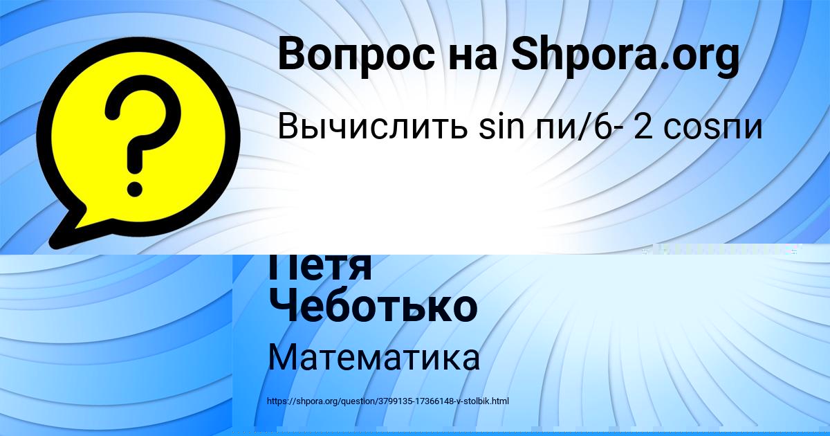 Картинка с текстом вопроса от пользователя МАРЬЯНА ТУМАНСКАЯ