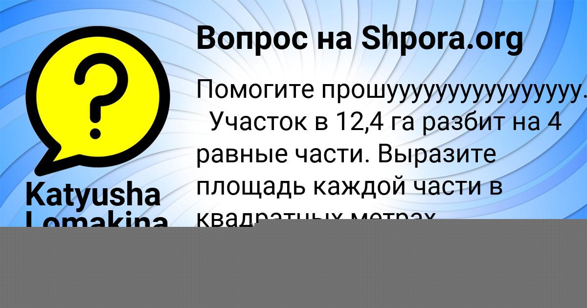 Картинка с текстом вопроса от пользователя НАТАША КОВАЛЕНКО
