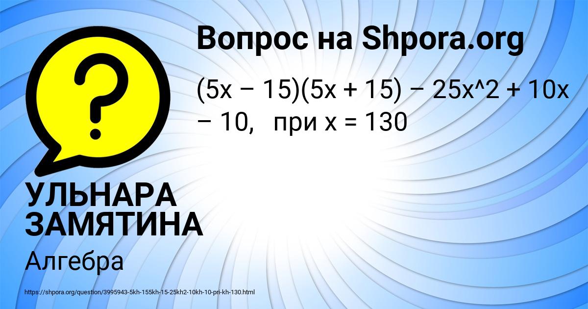 Картинка с текстом вопроса от пользователя УЛЬНАРА ЗАМЯТИНА