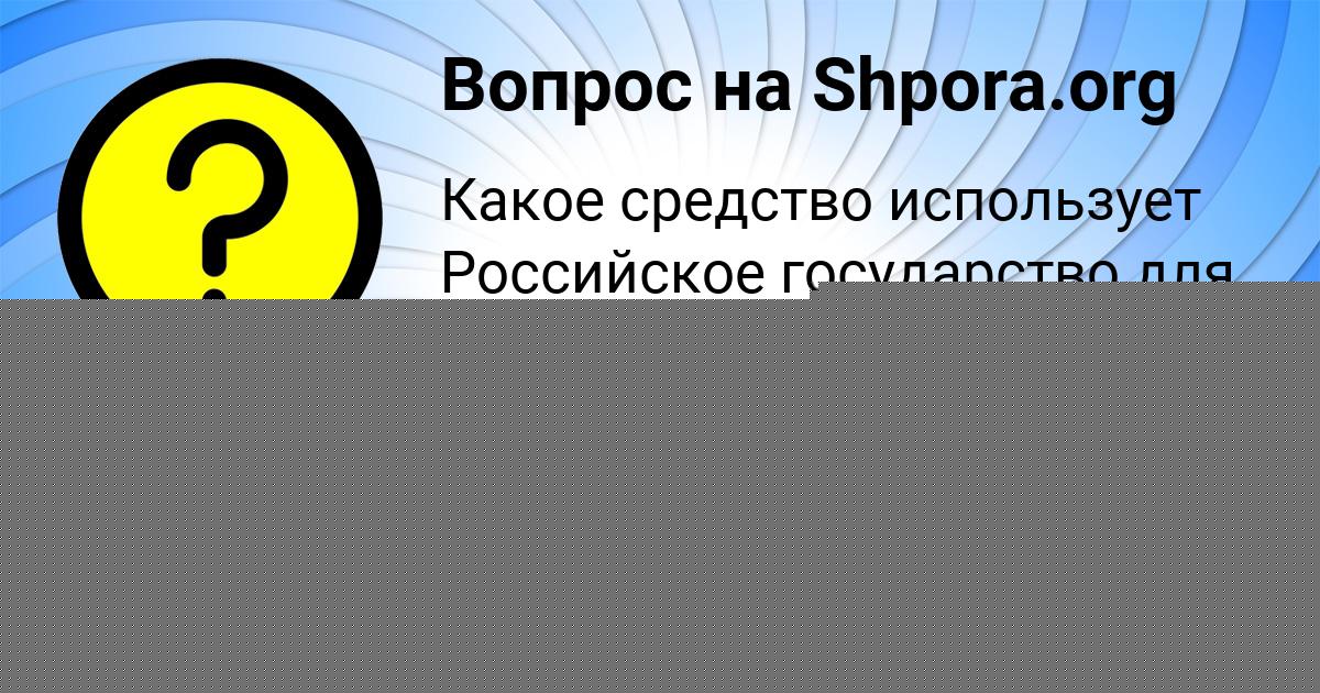 Картинка с текстом вопроса от пользователя Таисия Моисеенко