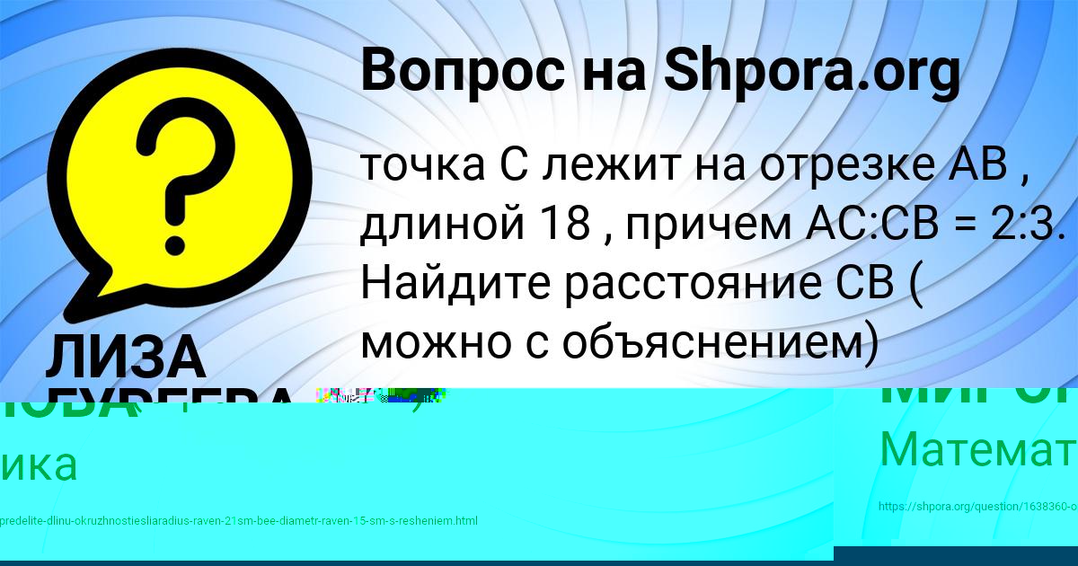 Картинка с текстом вопроса от пользователя ЛИЗА ГУРЕЕВА