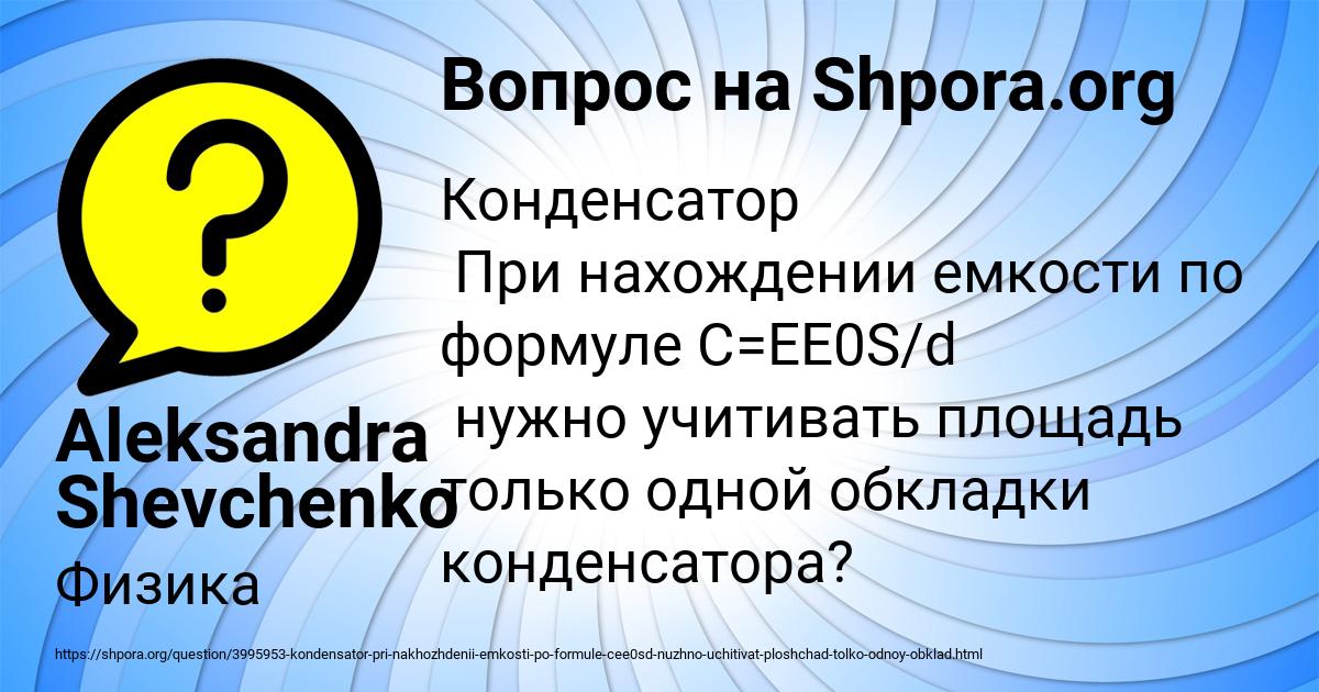 Картинка с текстом вопроса от пользователя Aleksandra Shevchenko