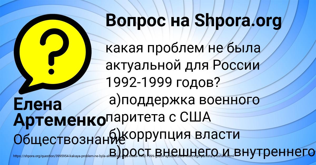 Картинка с текстом вопроса от пользователя Елена Артеменко