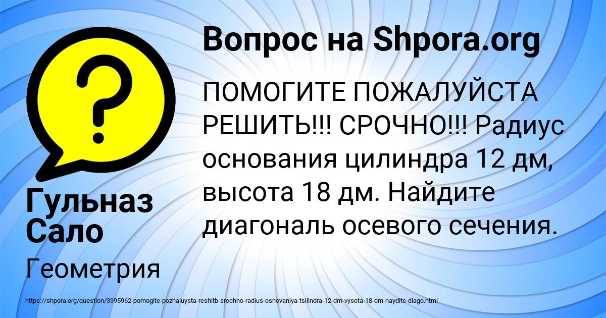 Картинка с текстом вопроса от пользователя Гульназ Сало