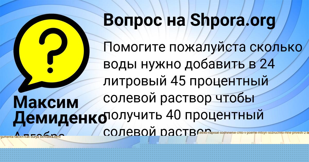 Картинка с текстом вопроса от пользователя Максим Демиденко