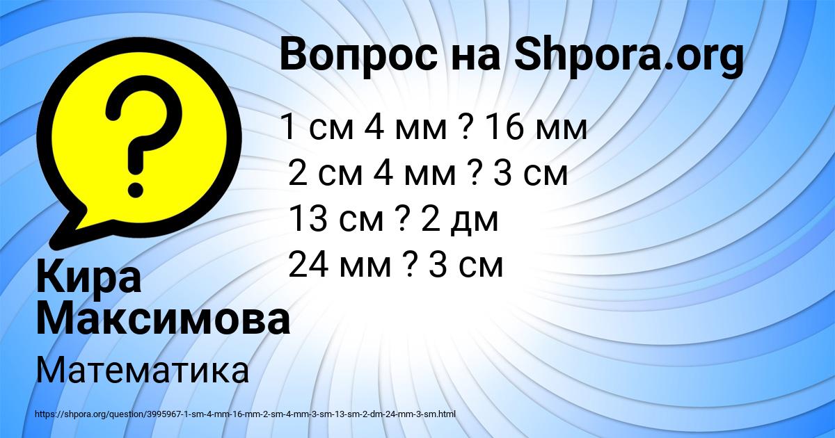 Картинка с текстом вопроса от пользователя Кира Максимова