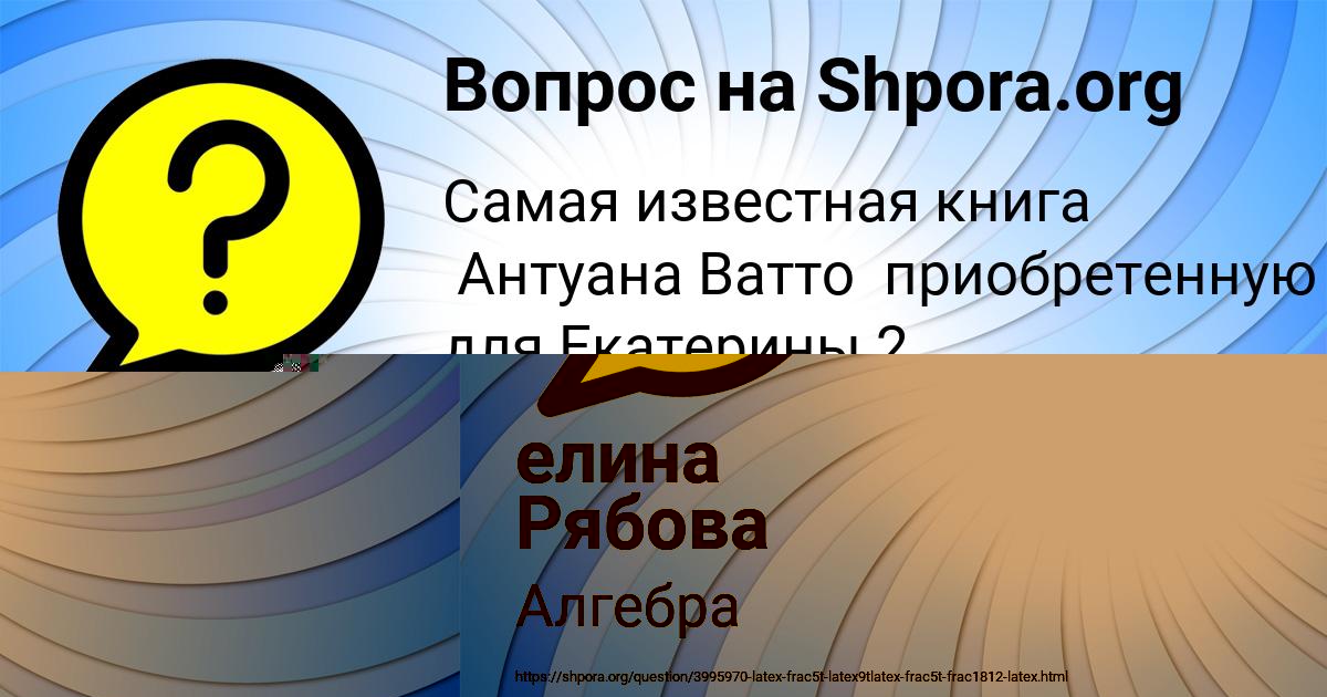 Картинка с текстом вопроса от пользователя елина Рябова