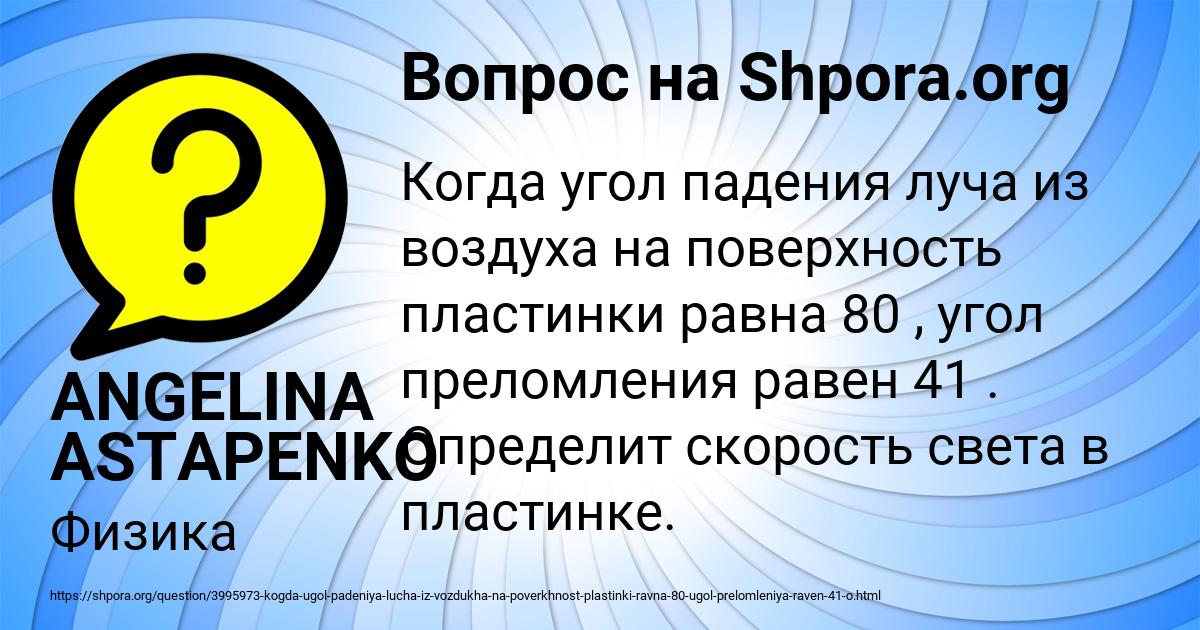 Картинка с текстом вопроса от пользователя ANGELINA ASTAPENKO 