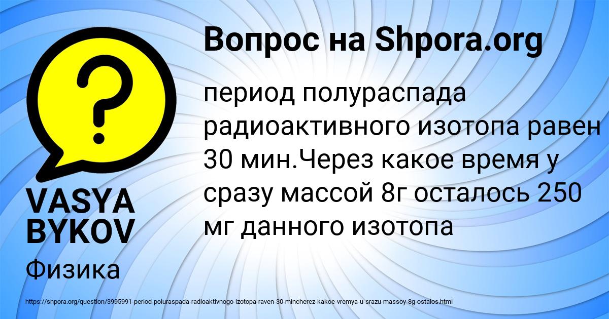 Картинка с текстом вопроса от пользователя VASYA BYKOV