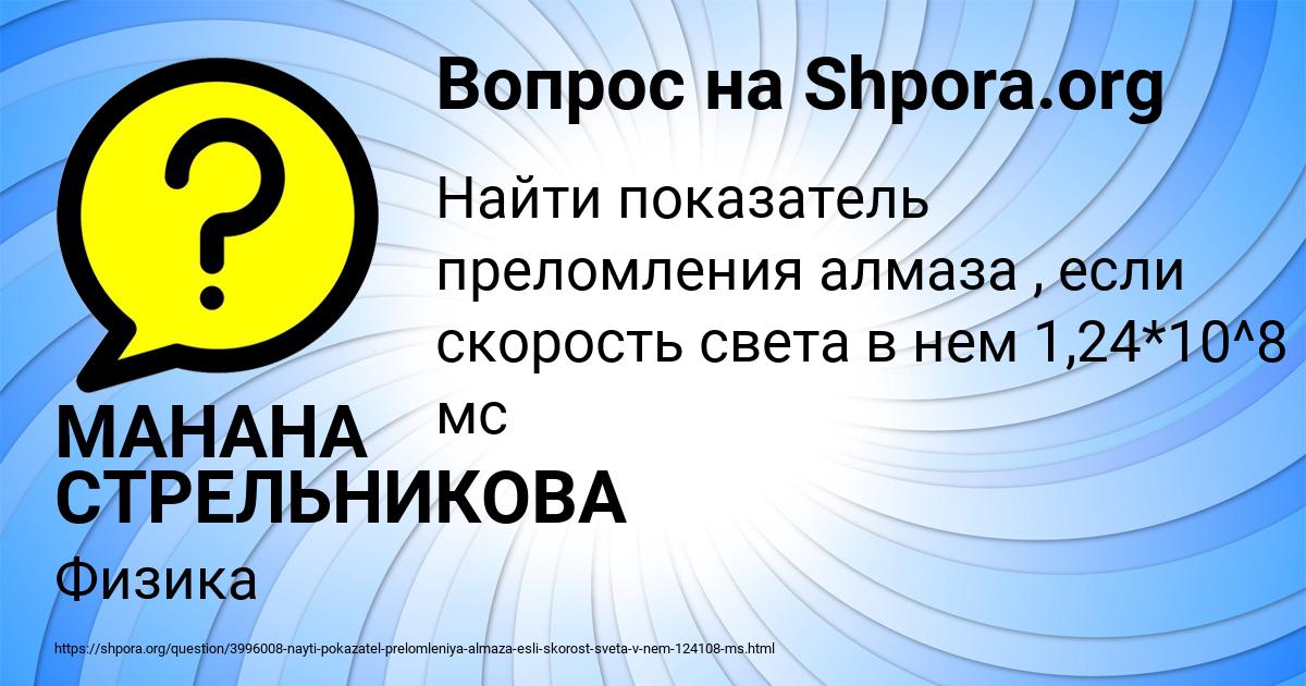 Картинка с текстом вопроса от пользователя МАНАНА СТРЕЛЬНИКОВА