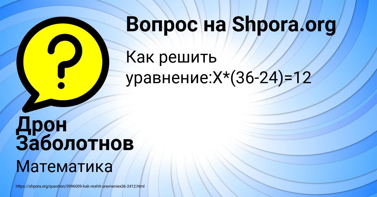 Картинка с текстом вопроса от пользователя Дрон Заболотнов