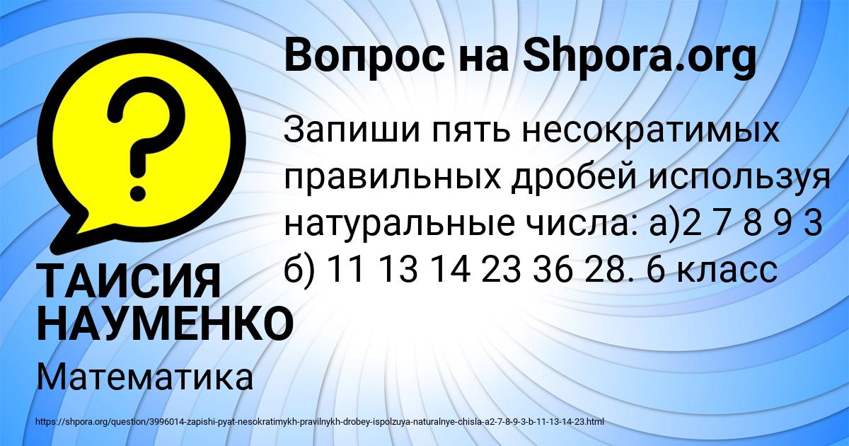 Картинка с текстом вопроса от пользователя ТАИСИЯ НАУМЕНКО