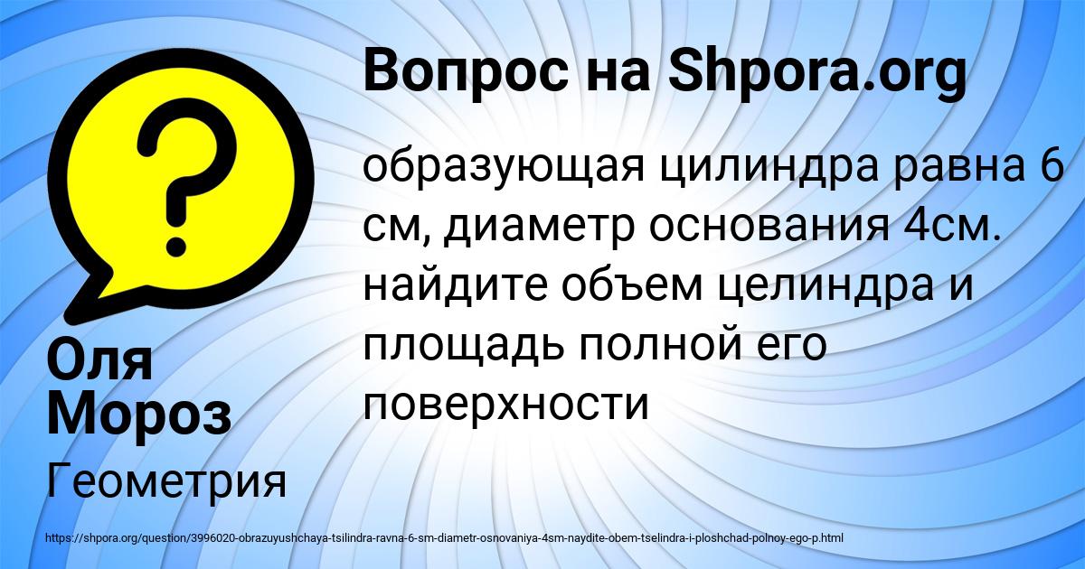 Картинка с текстом вопроса от пользователя Оля Мороз