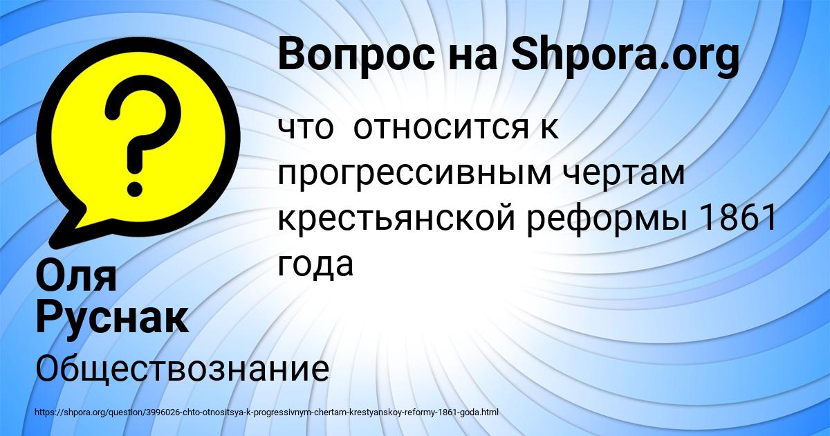 Картинка с текстом вопроса от пользователя Оля Руснак