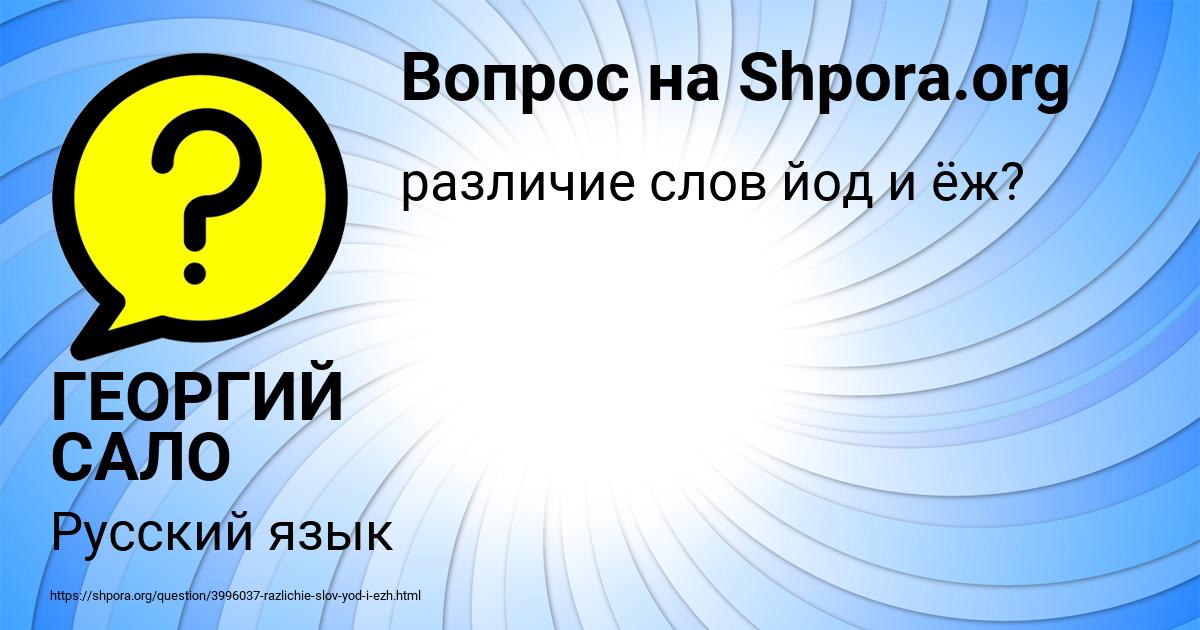 Картинка с текстом вопроса от пользователя ГЕОРГИЙ САЛО
