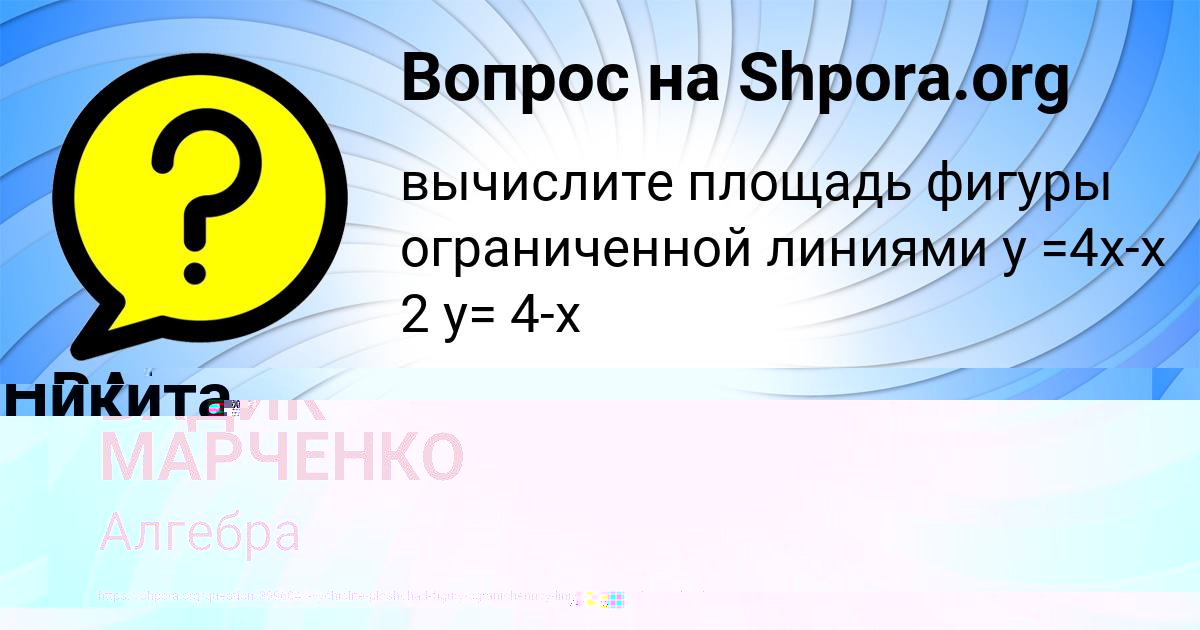 Картинка с текстом вопроса от пользователя ВАДИК МАРЧЕНКО