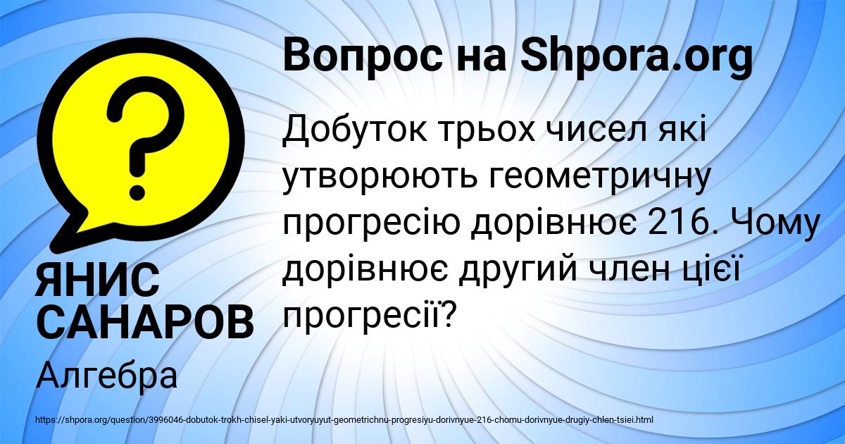 Картинка с текстом вопроса от пользователя ЯНИС САНАРОВ