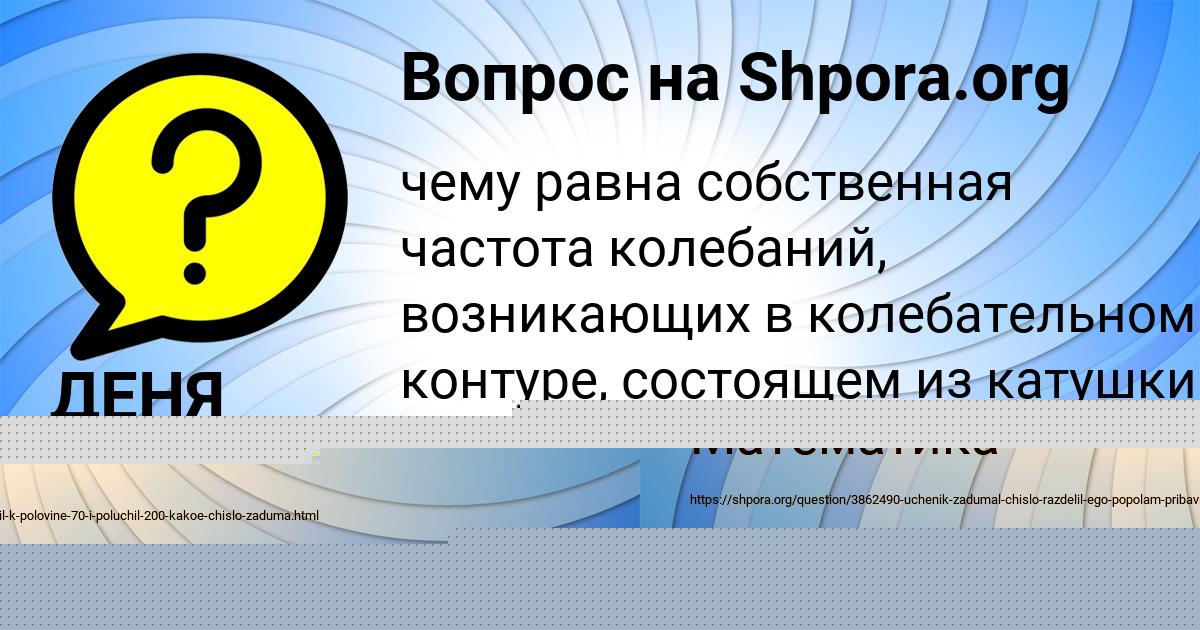 Картинка с текстом вопроса от пользователя ДЕНЯ КОВАЛЬЧУК