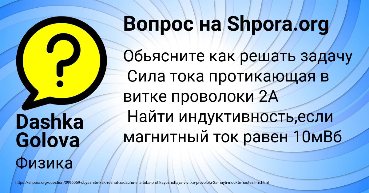 Картинка с текстом вопроса от пользователя Dashka Golova