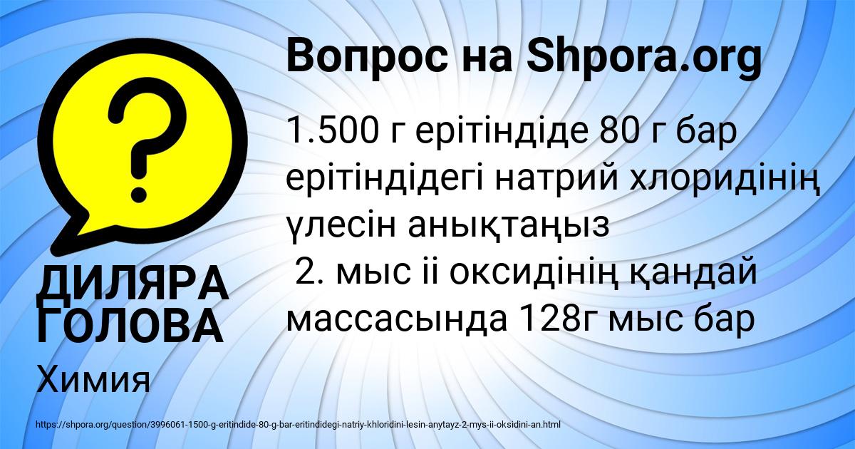 Картинка с текстом вопроса от пользователя ДИЛЯРА ГОЛОВА
