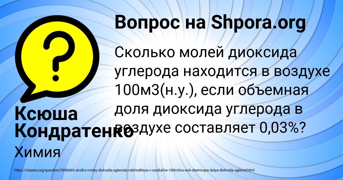 Картинка с текстом вопроса от пользователя Ксюша Кондратенко