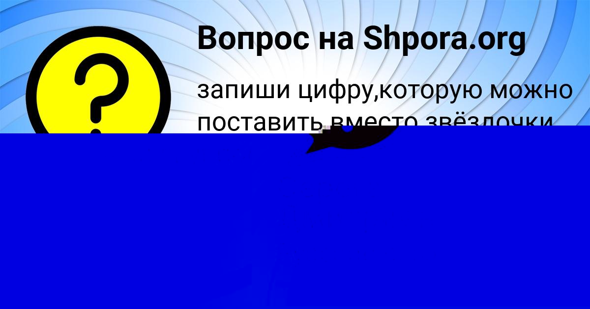 Картинка с текстом вопроса от пользователя Серега Дмитриев