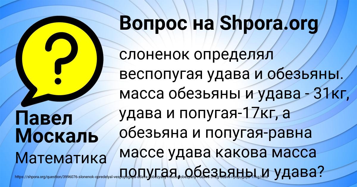 Картинка с текстом вопроса от пользователя Павел Москаль