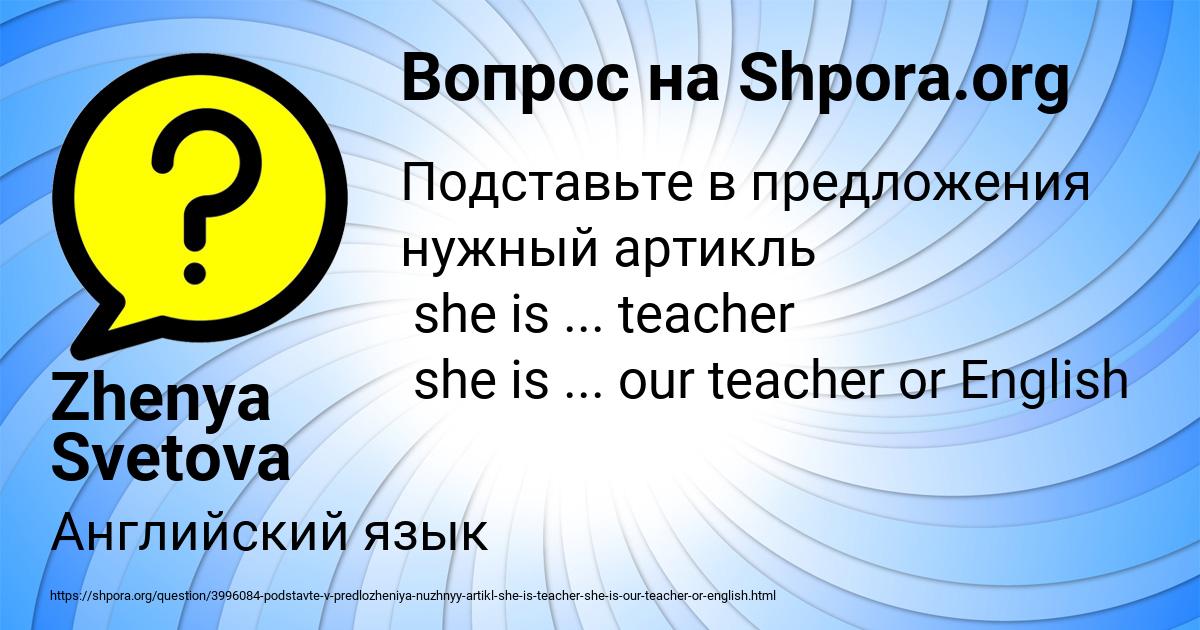 Картинка с текстом вопроса от пользователя Zhenya Svetova