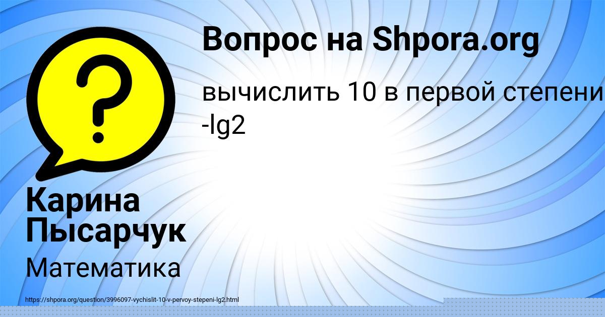 Картинка с текстом вопроса от пользователя Карина Пысарчук