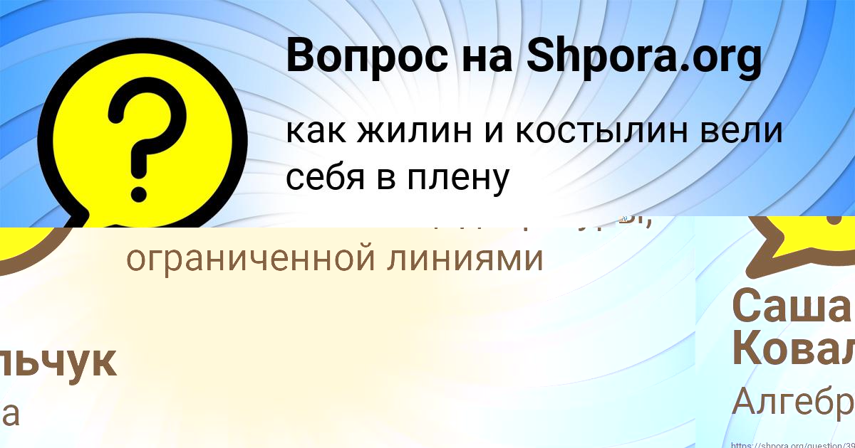 Картинка с текстом вопроса от пользователя Саша Ковальчук