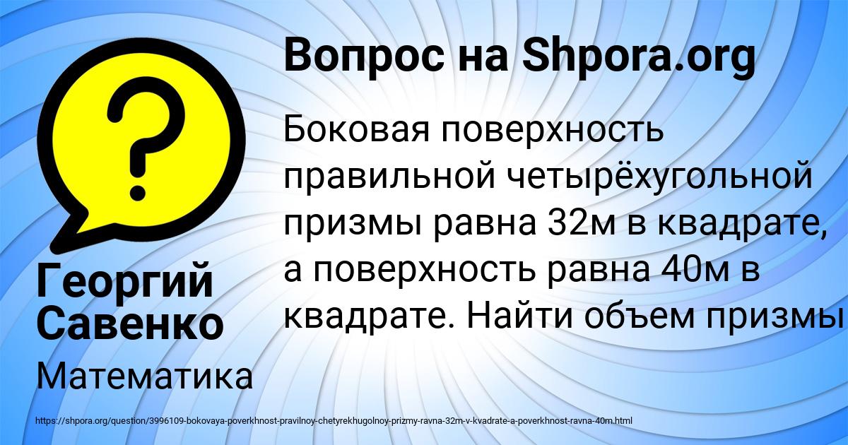 Картинка с текстом вопроса от пользователя Георгий Савенко