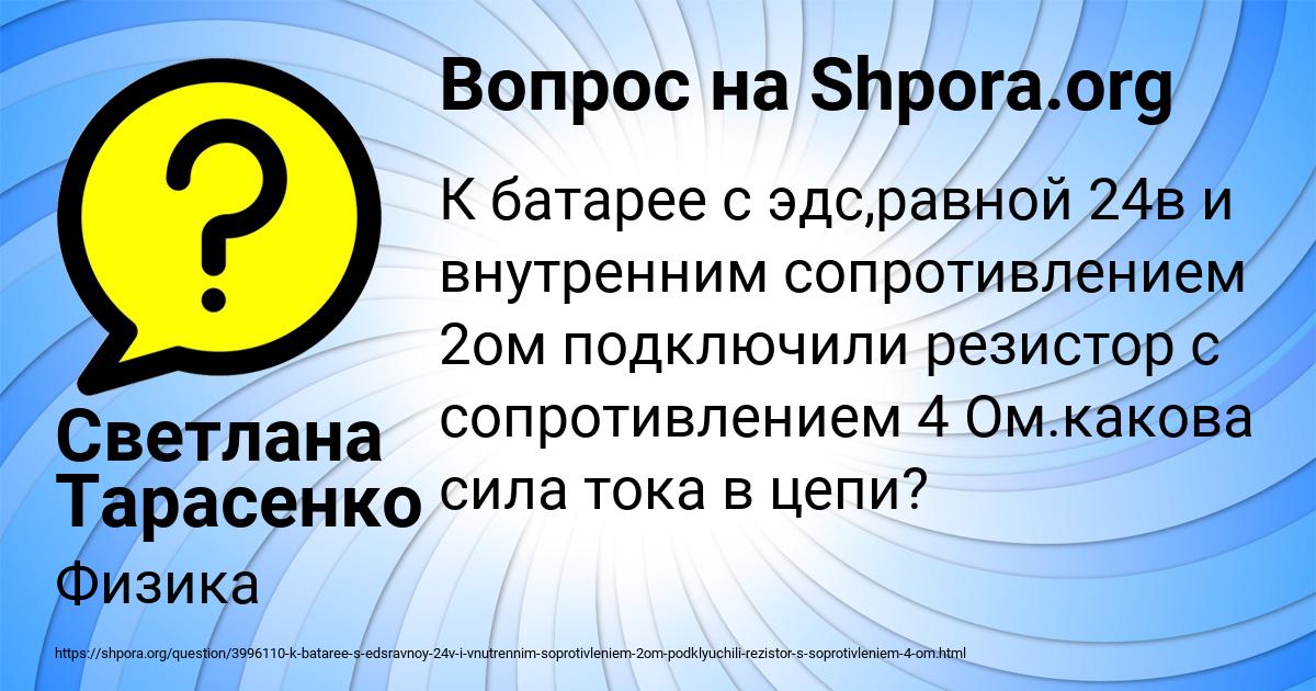 Картинка с текстом вопроса от пользователя Светлана Тарасенко