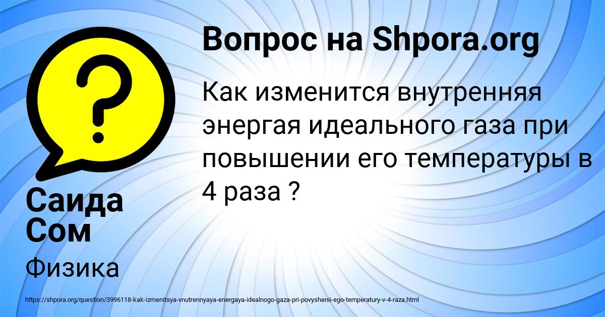 Картинка с текстом вопроса от пользователя Саида Сом