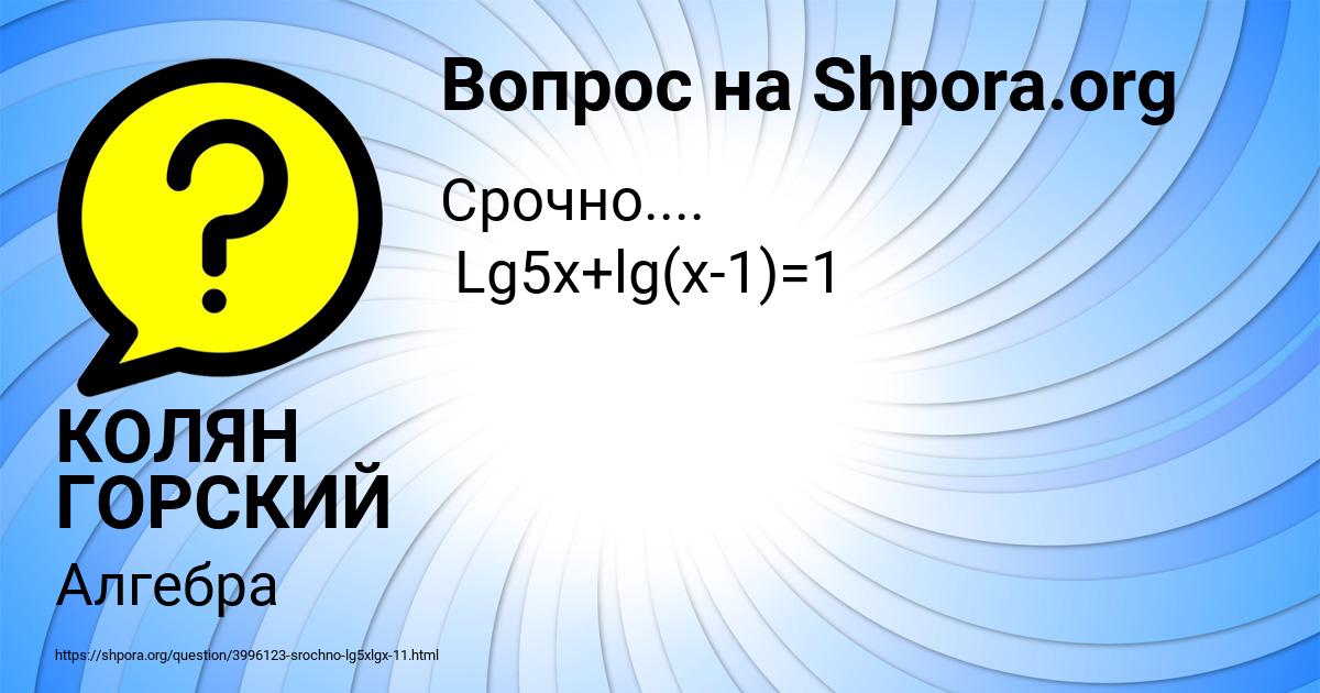 Картинка с текстом вопроса от пользователя КОЛЯН ГОРСКИЙ