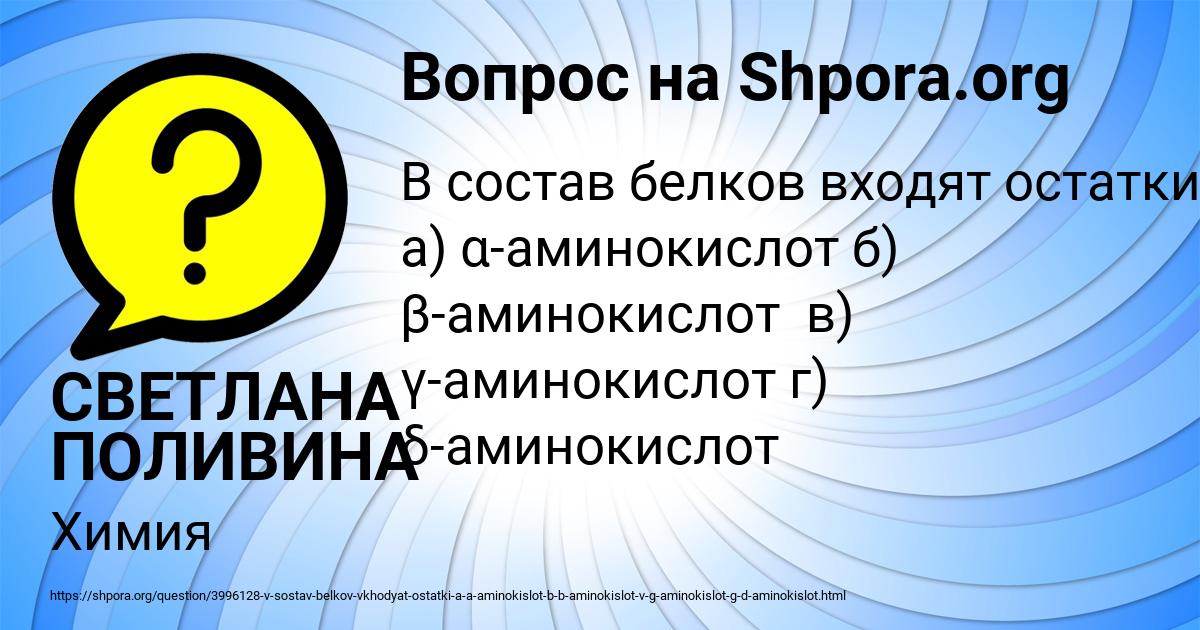 Картинка с текстом вопроса от пользователя СВЕТЛАНА ПОЛИВИНА