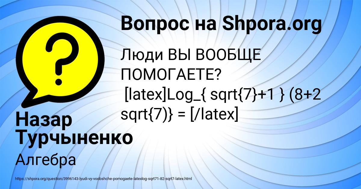 Картинка с текстом вопроса от пользователя Назар Турчыненко