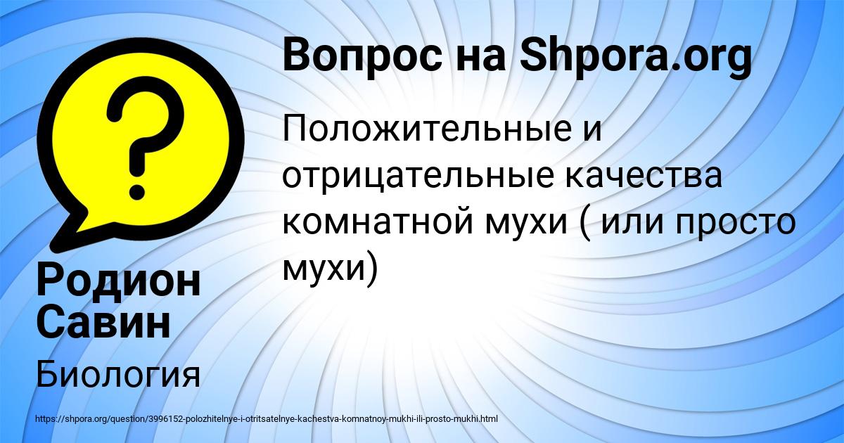Картинка с текстом вопроса от пользователя Родион Савин